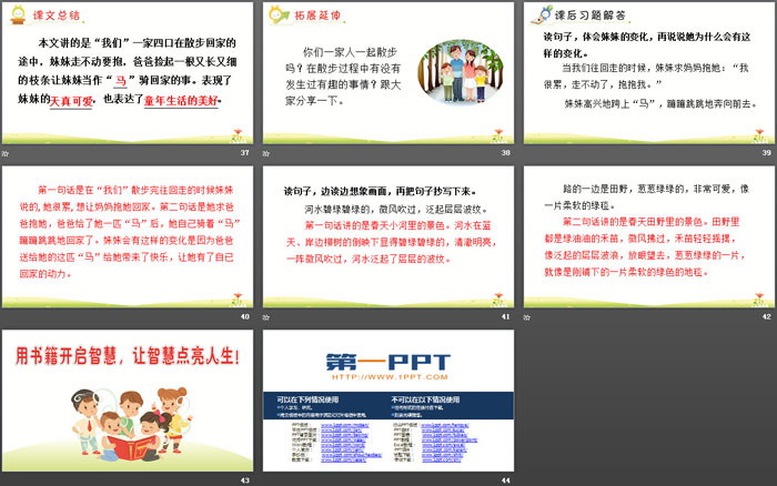 图片[6]-《一匹出色的马》PPT教学课件-第一PPT