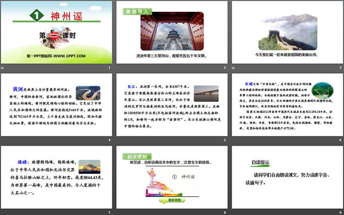 图片[2]-《神州谣》PPT(第一课时)-第一PPT