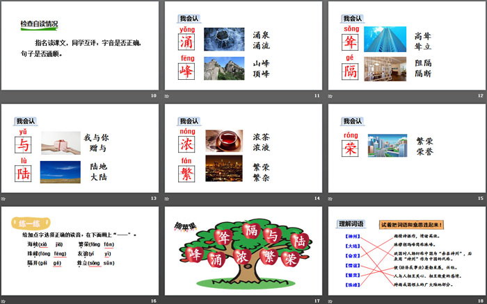 图片[3]-《神州谣》PPT(第一课时)-第一PPT