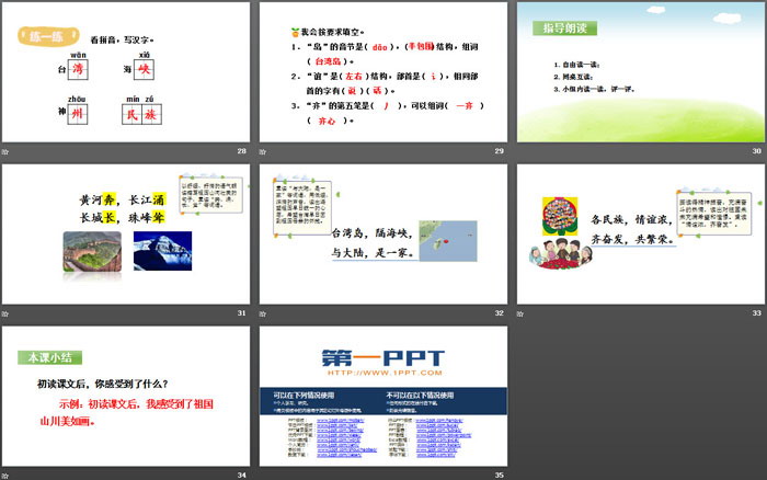 图片[5]-《神州谣》PPT(第一课时)-第一PPT