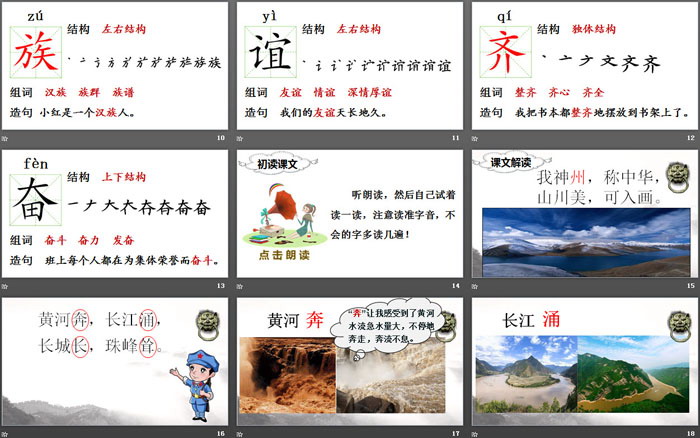 图片[3]-《神州谣》PPT下载-第一PPT
