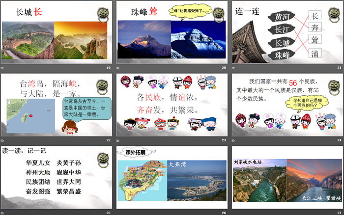 图片[4]-《神州谣》PPT下载-第一PPT