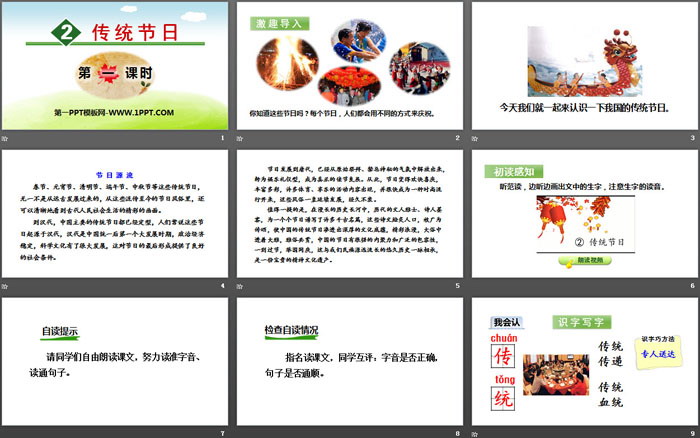 图片[2]-《传统节日》PPT(第一课时)-第一PPT