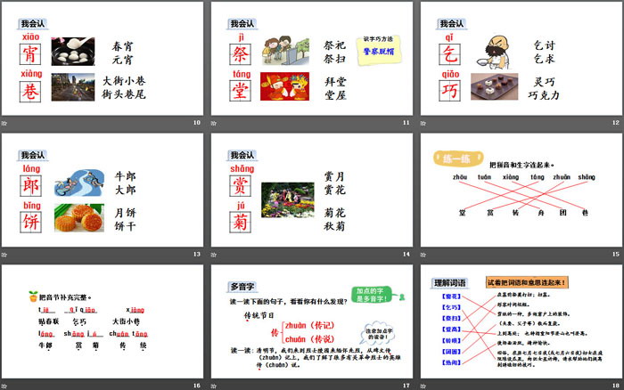 图片[3]-《传统节日》PPT(第一课时)-第一PPT
