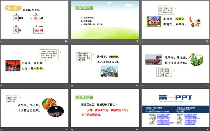 图片[5]-《传统节日》PPT(第一课时)-第一PPT