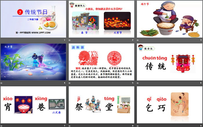 图片[2]-《传统节日》PPT下载-第一PPT