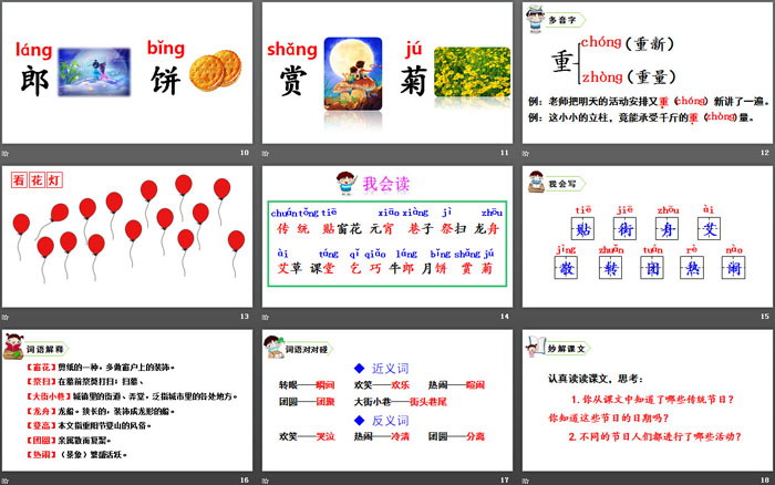 图片[3]-《传统节日》PPT下载-第一PPT