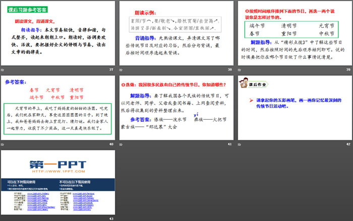 图片[6]-《传统节日》PPT下载-第一PPT