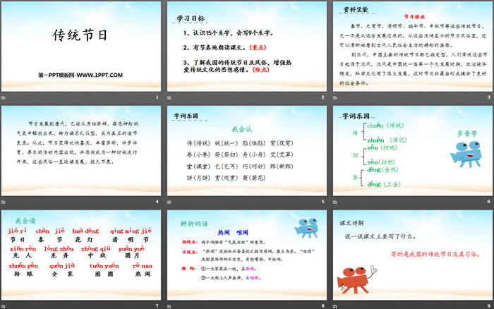图片[2]-《传统节日》PPT课件下载-第一PPT