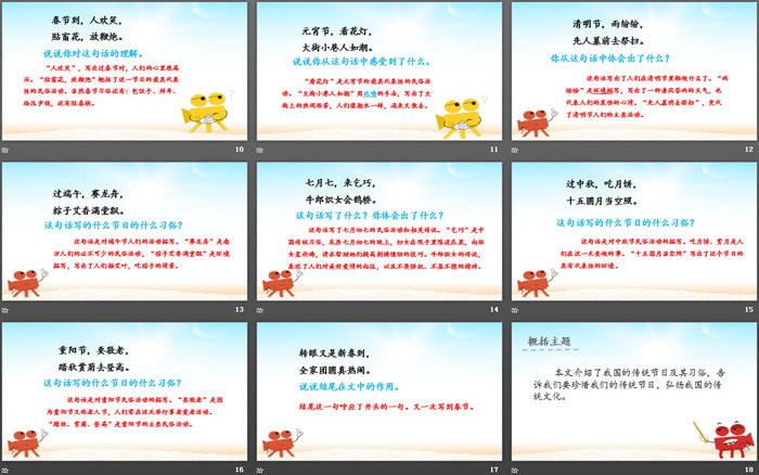 图片[3]-《传统节日》PPT课件下载-第一PPT