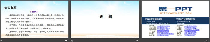 图片[4]-《传统节日》PPT课件下载-第一PPT