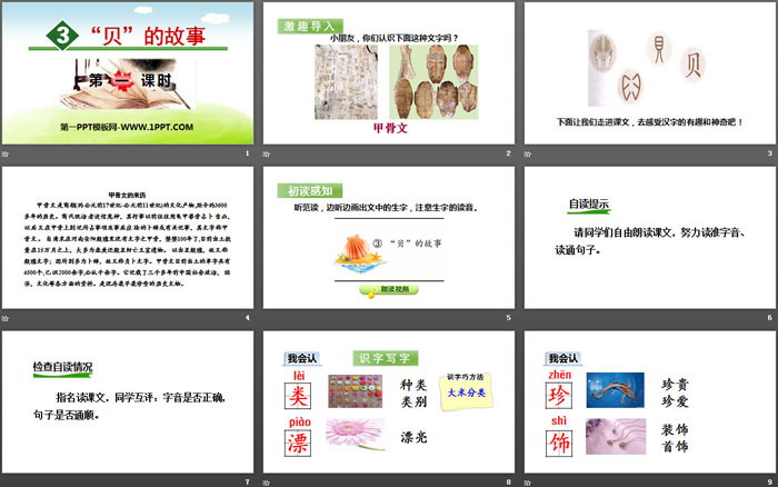 图片[2]-《“贝”的故事》PPT(第一课时)-第一PPT