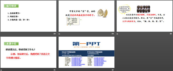 图片[5]-《“贝”的故事》PPT(第一课时)-第一PPT