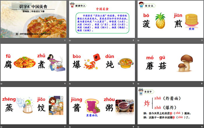 图片[2]-《中国美食》PPT-第一PPT