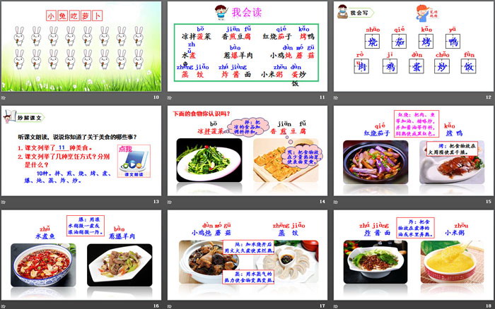 图片[3]-《中国美食》PPT-第一PPT