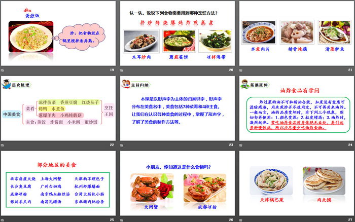 图片[4]-《中国美食》PPT-第一PPT