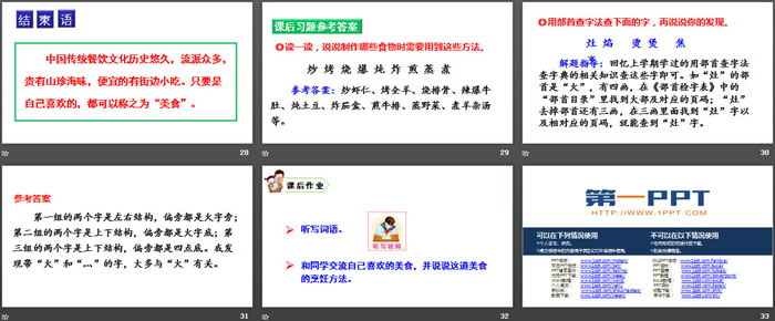 图片[5]-《中国美食》PPT-第一PPT