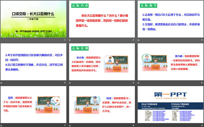 图片[2]-《长大以后做什么》PPT课件-第一PPT