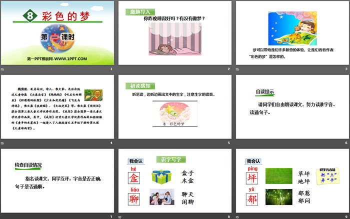图片[2]-《彩色的梦》PPT(第一课时)-第一PPT