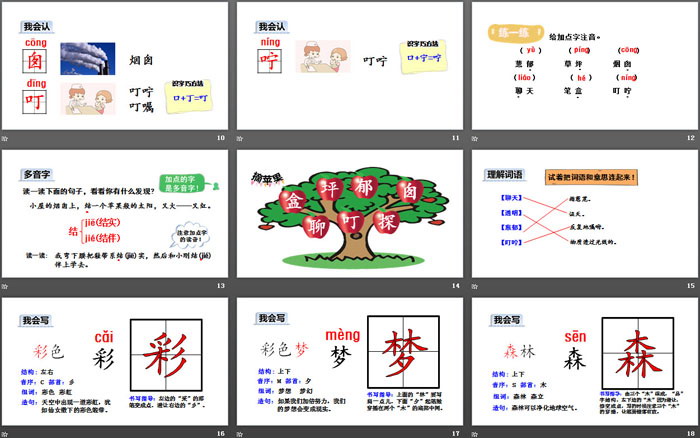 图片[3]-《彩色的梦》PPT(第一课时)-第一PPT