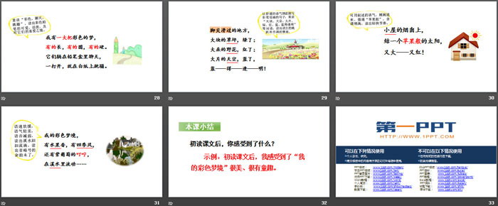 图片[5]-《彩色的梦》PPT(第一课时)-第一PPT