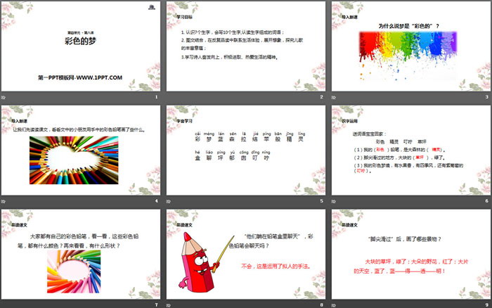 图片[2]-《彩色的梦》PPT下载-第一PPT