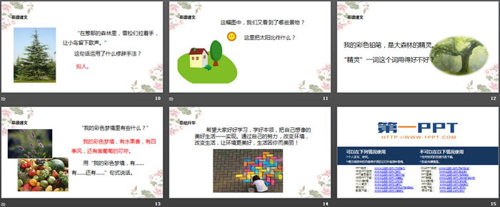 图片[3]-《彩色的梦》PPT下载-第一PPT