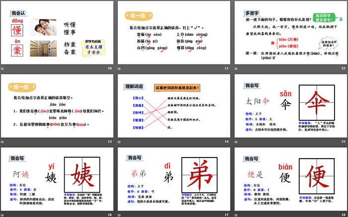 图片[3]-《枫树上的喜鹊》PPT(第一课时)-第一PPT