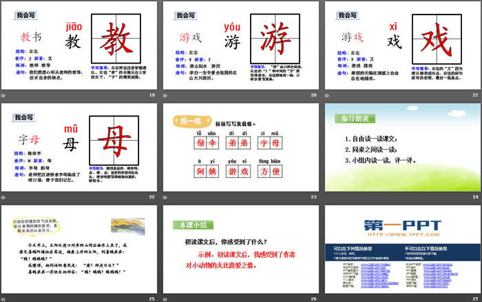 图片[4]-《枫树上的喜鹊》PPT(第一课时)-第一PPT