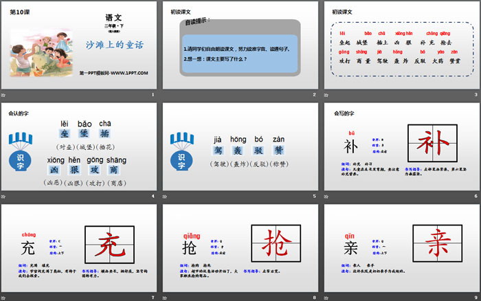 图片[2]-《沙滩上的童话》PPT-第一PPT