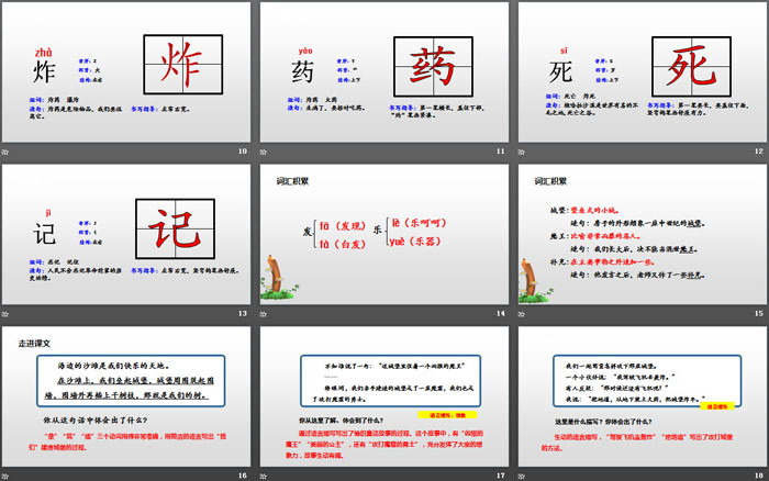 图片[3]-《沙滩上的童话》PPT-第一PPT