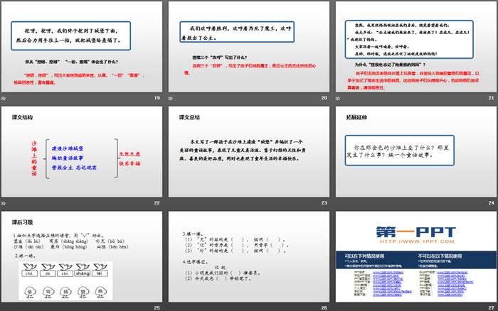 图片[4]-《沙滩上的童话》PPT-第一PPT