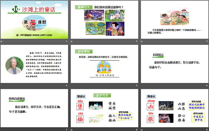 图片[2]-《沙滩上的童话》PPT(第一课时)-第一PPT