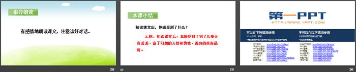 图片[5]-《沙滩上的童话》PPT(第一课时)-第一PPT