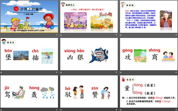 图片[2]-《沙滩上的童话》PPT教学课件-第一PPT