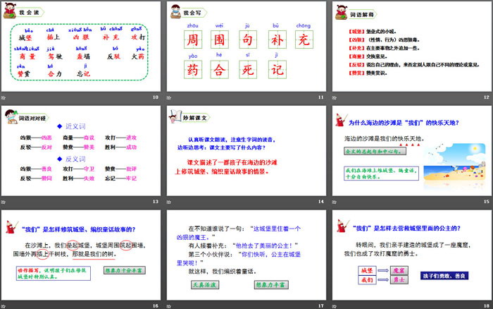 图片[3]-《沙滩上的童话》PPT教学课件-第一PPT