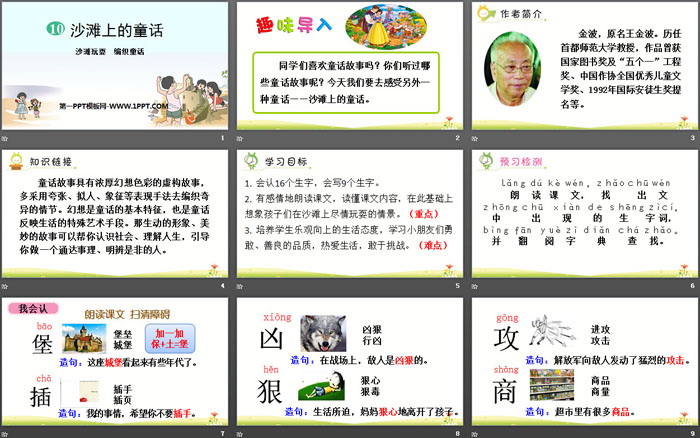 图片[2]-《沙滩上的童话》PPT免费课件-第一PPT