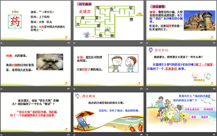图片[4]-《沙滩上的童话》PPT免费课件-第一PPT