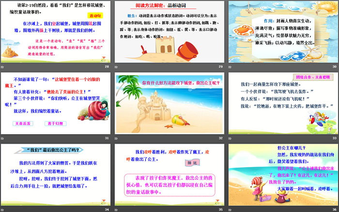 图片[5]-《沙滩上的童话》PPT免费课件-第一PPT