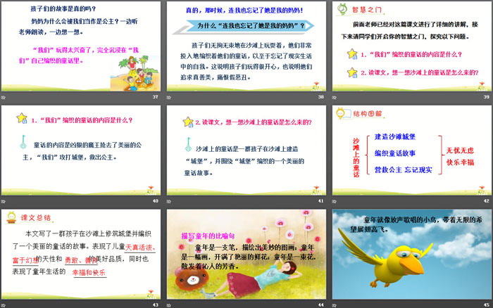 图片[6]-《沙滩上的童话》PPT免费课件-第一PPT