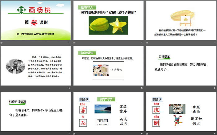 图片[2]-《画杨桃》PPT(第一课时)-第一PPT