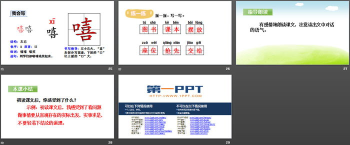 图片[5]-《画杨桃》PPT(第一课时)-第一PPT