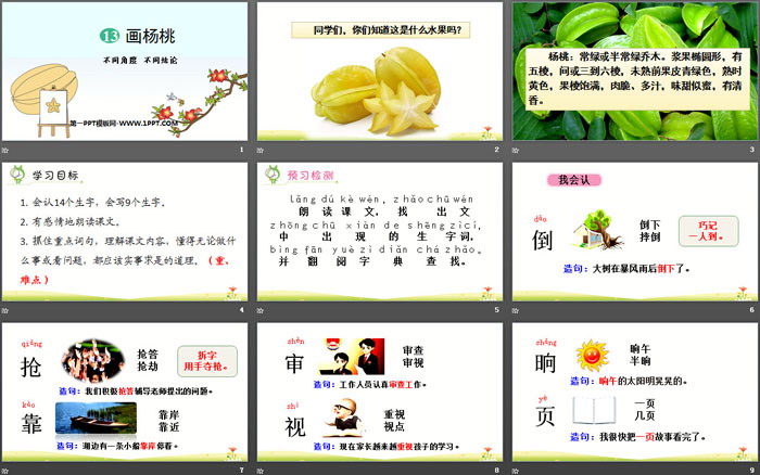 图片[2]-《画杨桃》PPT教学课件-第一PPT
