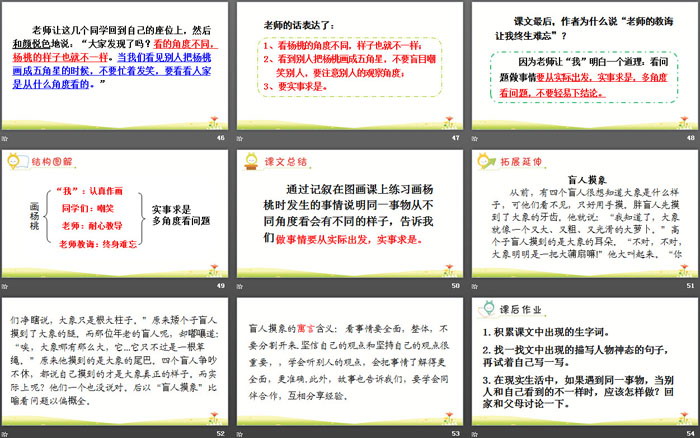 图片[7]-《画杨桃》PPT教学课件-第一PPT