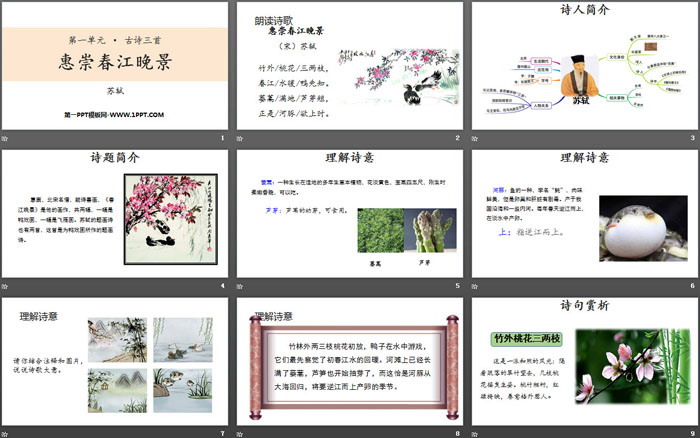 图片[2]-《惠崇春江晚景》古诗三首PPT-第一PPT
