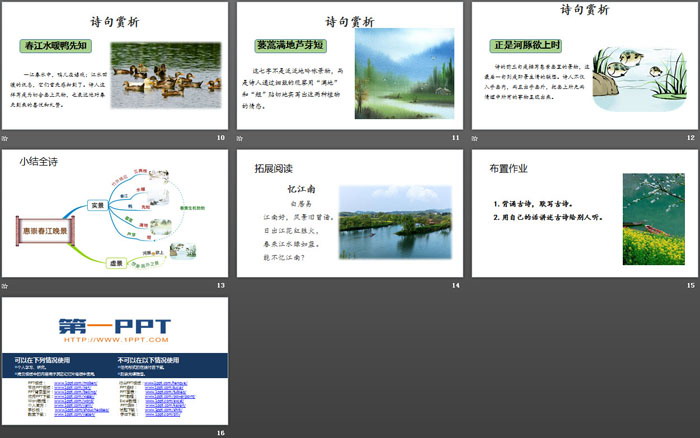 图片[3]-《惠崇春江晚景》古诗三首PPT-第一PPT