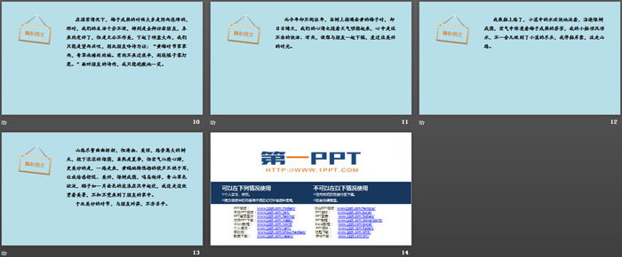 图片[3]-《三衢道中》古诗三首PPT课件-第一PPT