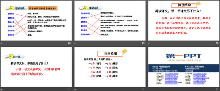 图片[5]-《燕子》PPT课件(第一课时)-第一PPT