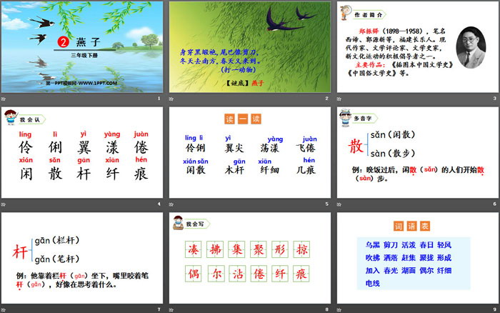 图片[2]-《燕子》PPT课件下载-第一PPT