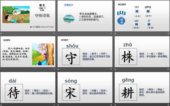 图片[2]-《守株待兔》PPT教学课件-第一PPT